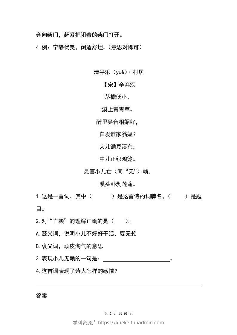 图片[2]-五年级下册语文类文阅读精选共46篇（含答案）-学科资源库