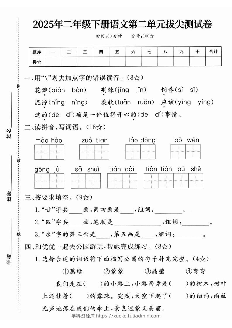 25二下语文第二单元拔尖测试卷-花瓣（含答案5页）-学科资源库