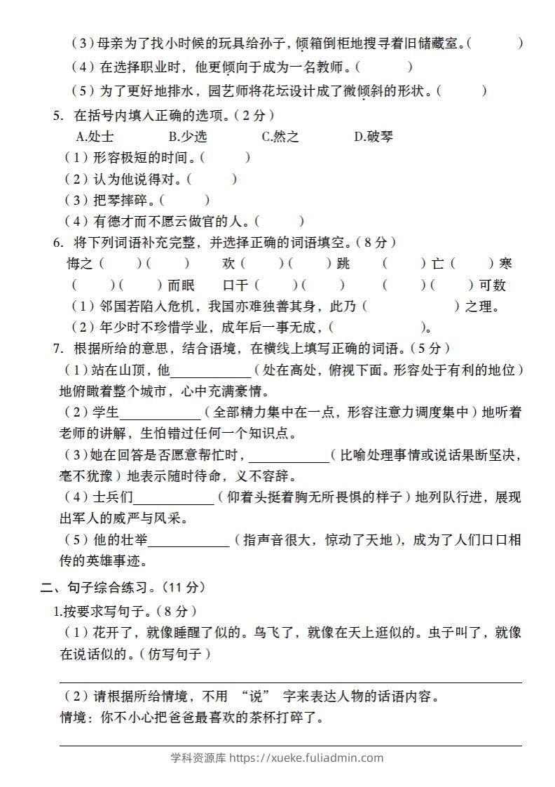 图片[2]-24-25学年第二学期开学摸底试卷六年级下语文-学科资源库