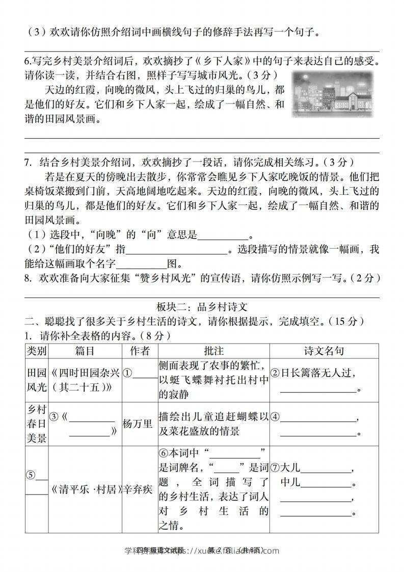 图片[2]-四年级下语文第一单元主题情景自测卷-学科资源库