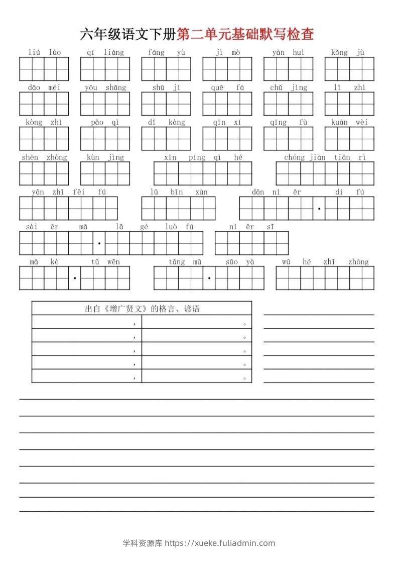 图片[2]-六下语文基础默写单(1-8单元)-学科资源库