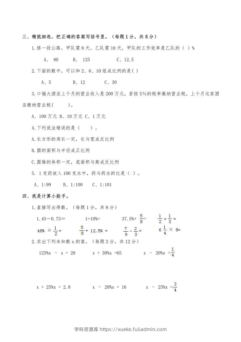 图片[2]-西师小学六年级数学下期中测试题及答案（三）-学科资源库