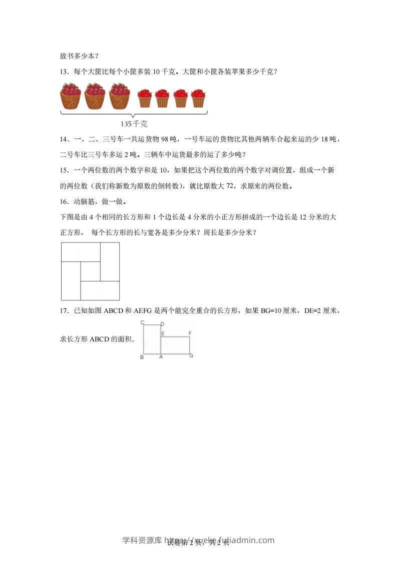 图片[2]-【和差】通用版三年级下册数学典型应用题：和差问题-学科资源库