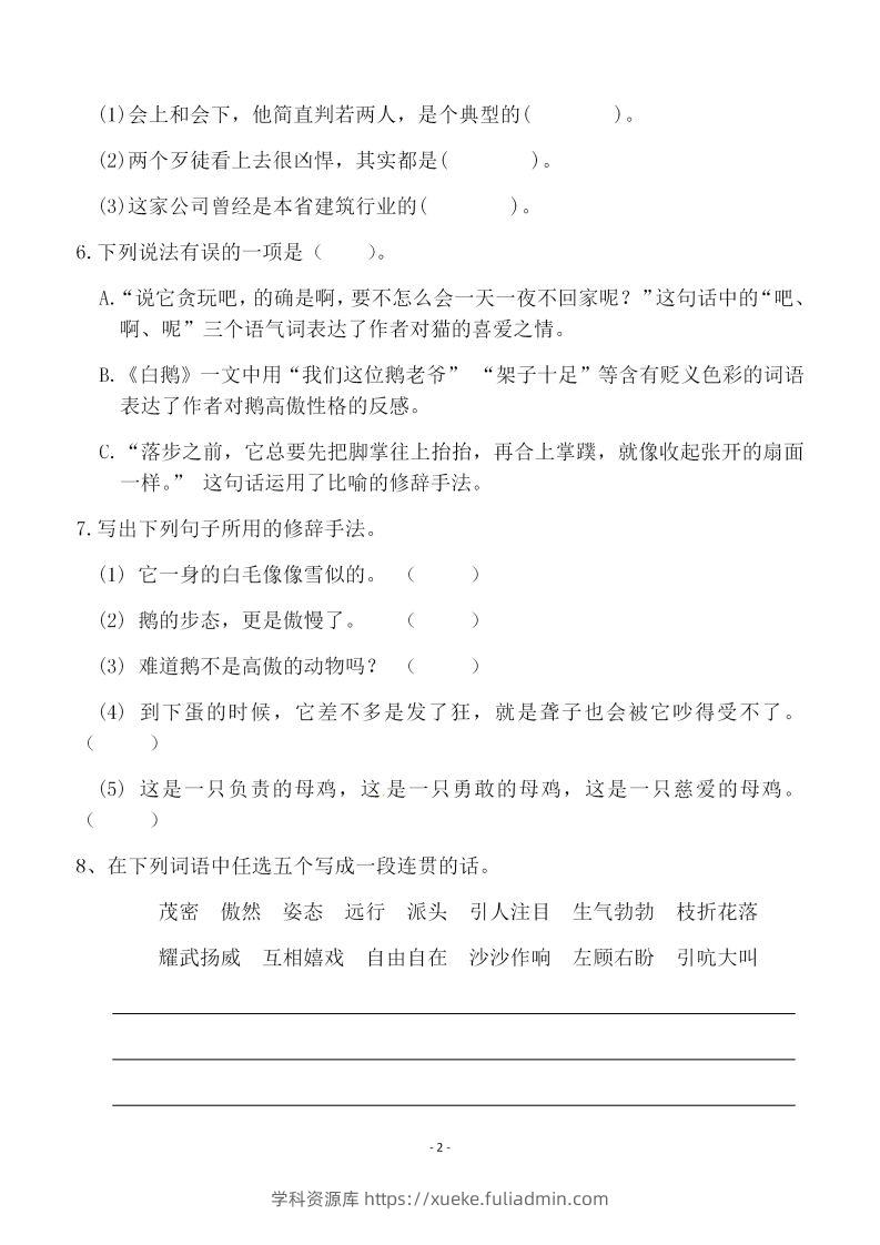 图片[2]-四下语文第四单元检测试卷（三）-学科资源库