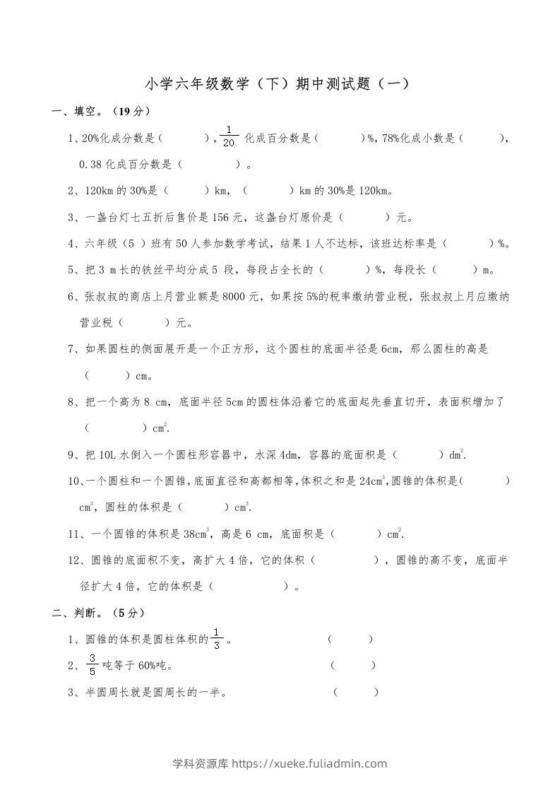 西师小学六年级数学下期中测试题及答案（一）-学科资源库