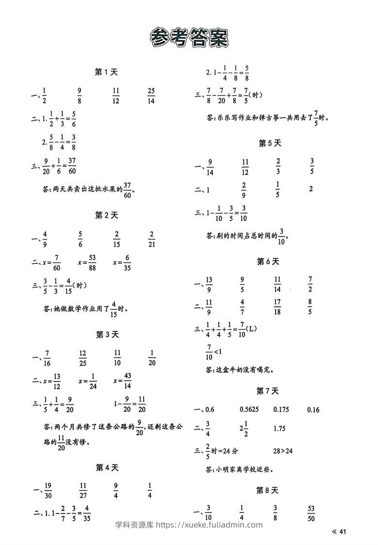 25春北师版五下数学睡前计算67天【答案】-学科资源库