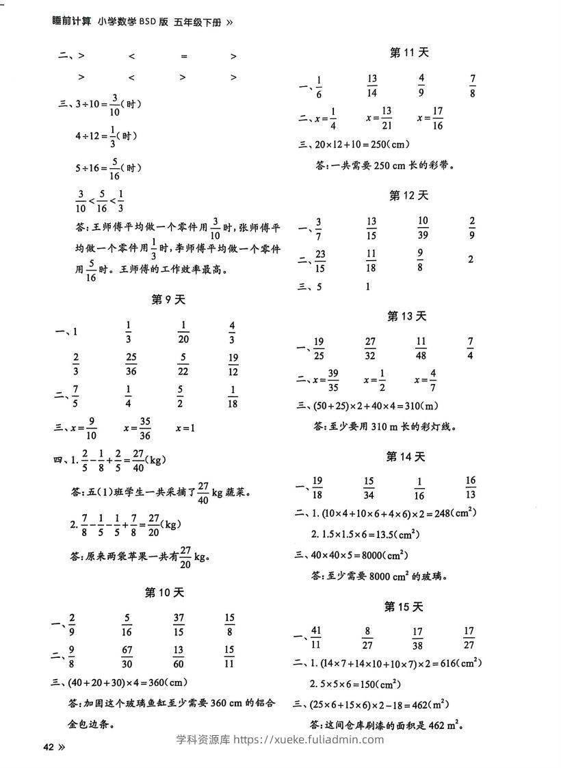 图片[2]-25春北师版五下数学睡前计算67天【答案】-学科资源库