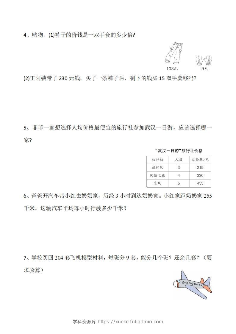 图片[2]-三下数学《除数是一位数的除法》应用题专项-学科资源库
