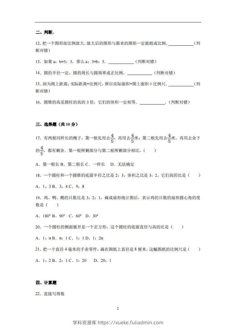 图片[2]-六下苏教版数学期中测试卷-4-学科资源库