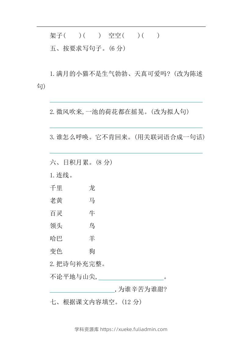图片[2]-四下语文第四单元检测卷-1-学科资源库