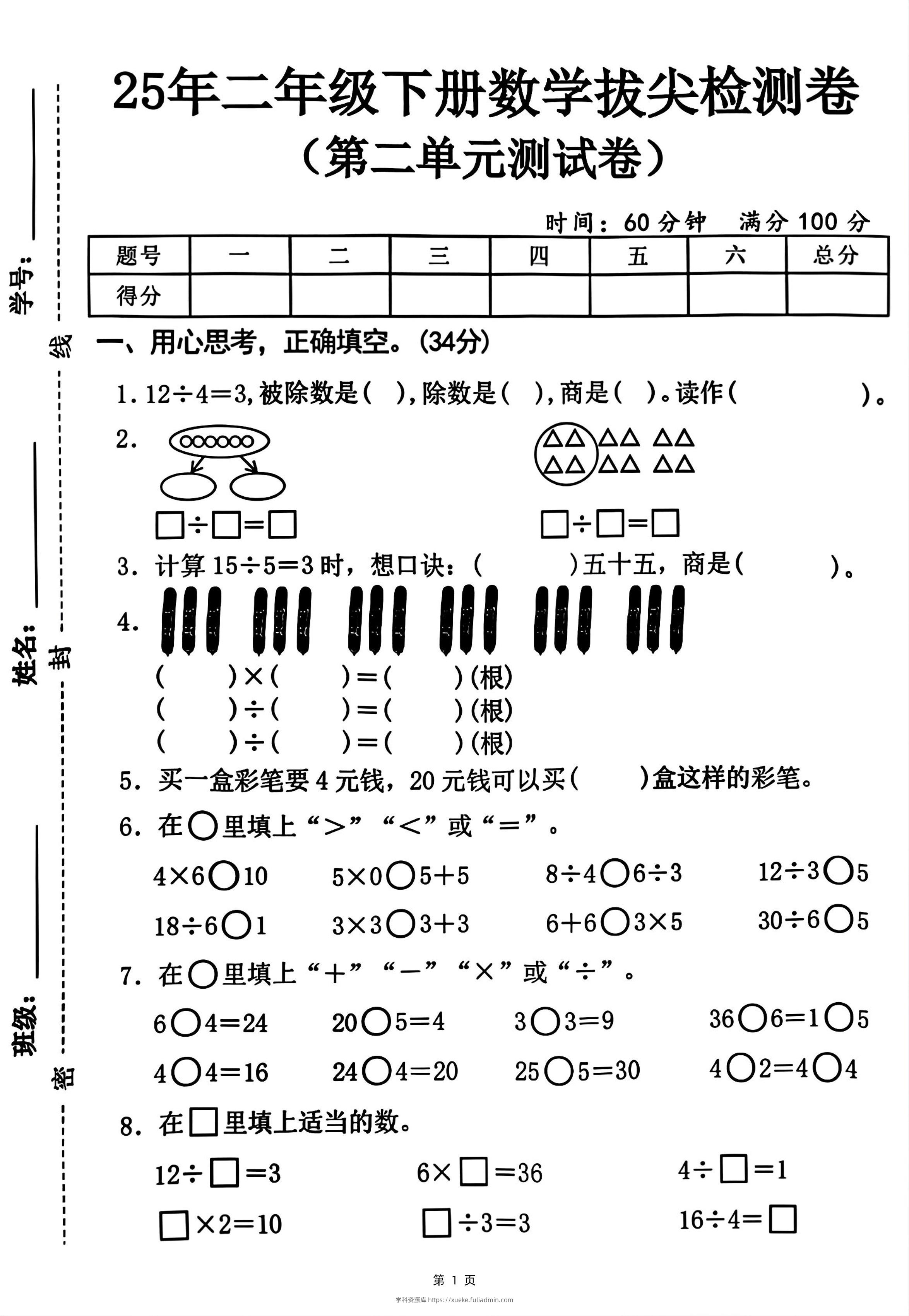 25二下数学第二单元拔尖测试卷-12除以4（含答案5页）人教-学科资源库