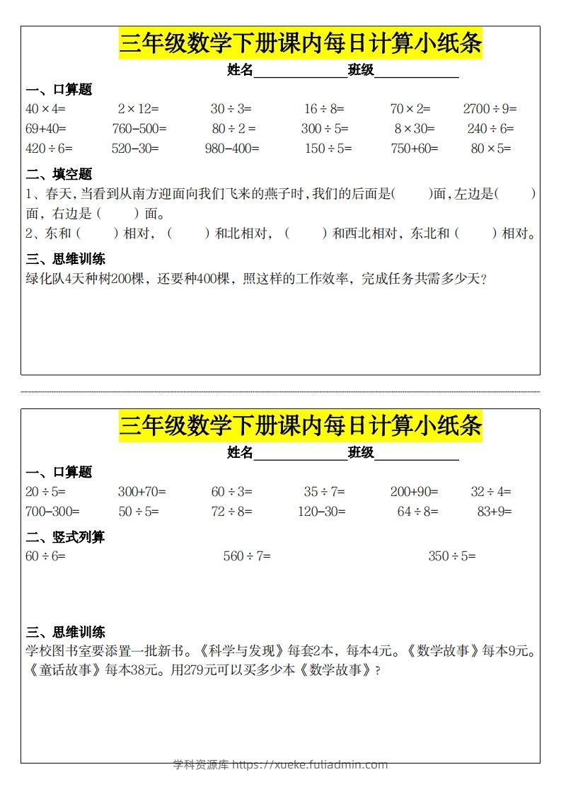 三下数学课内每日计算小纸条-学科资源库