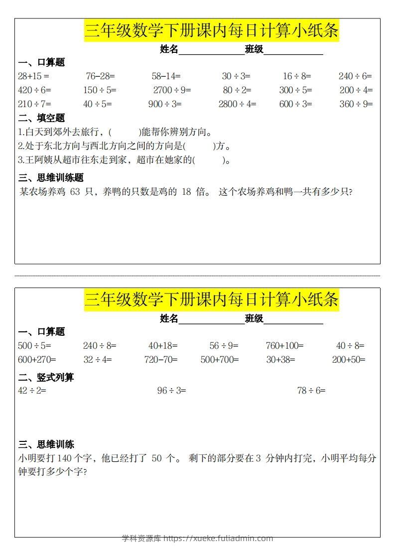 图片[2]-三下数学课内每日计算小纸条-学科资源库