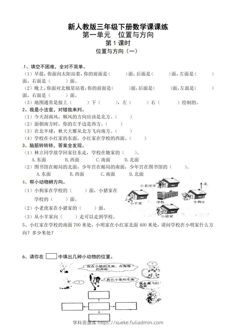 三下人教版数学全册一课一练（33页）_纯图版-学科资源库