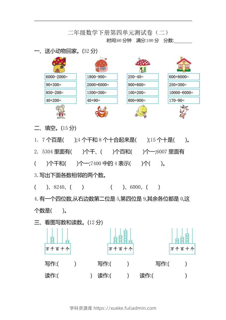 二下苏教版数学第四单元测试卷-2-学科资源库