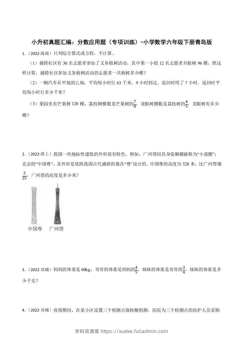 小升初真题汇编：分数应用题（专项训练）-小学数学六年级下册青岛63版-学科资源库