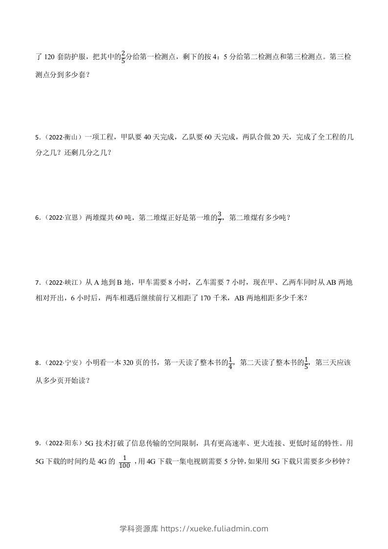 图片[2]-小升初真题汇编：分数应用题（专项训练）-小学数学六年级下册青岛63版-学科资源库