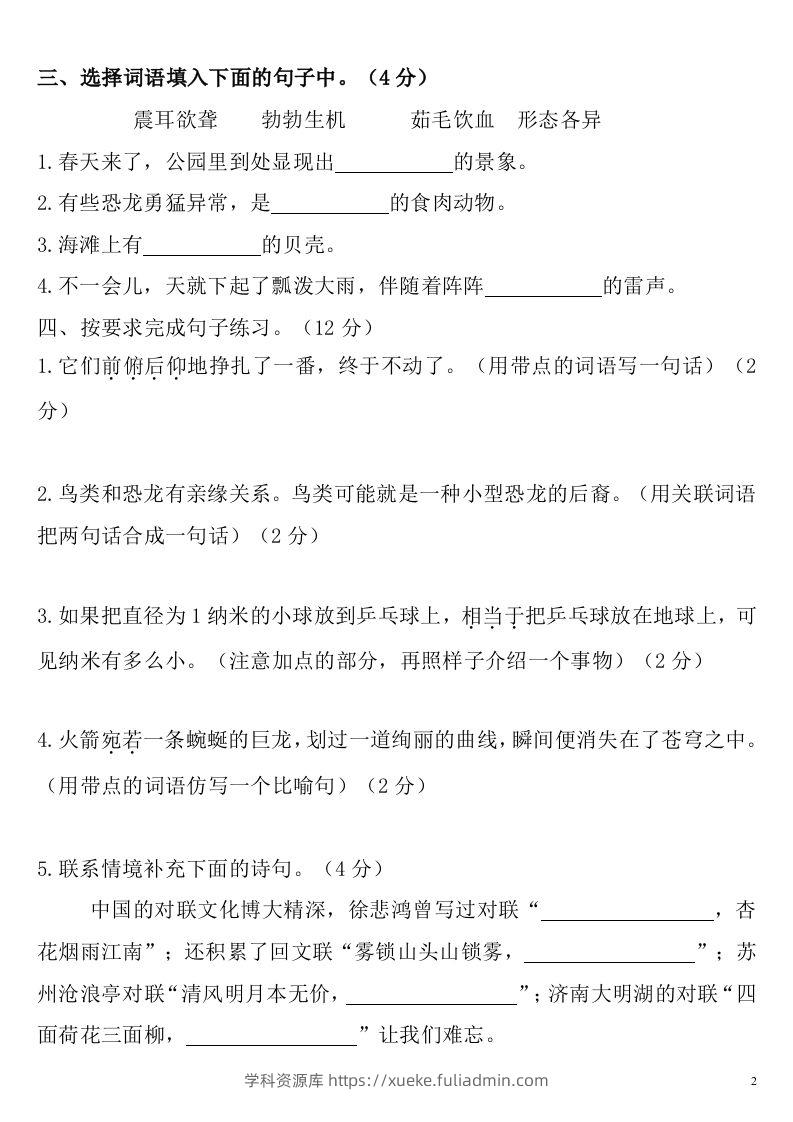 图片[2]-四下语文第二单元检测卷-2-学科资源库