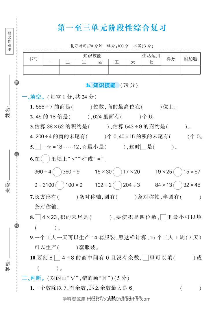 三下北师大数学期中试卷-学科资源库