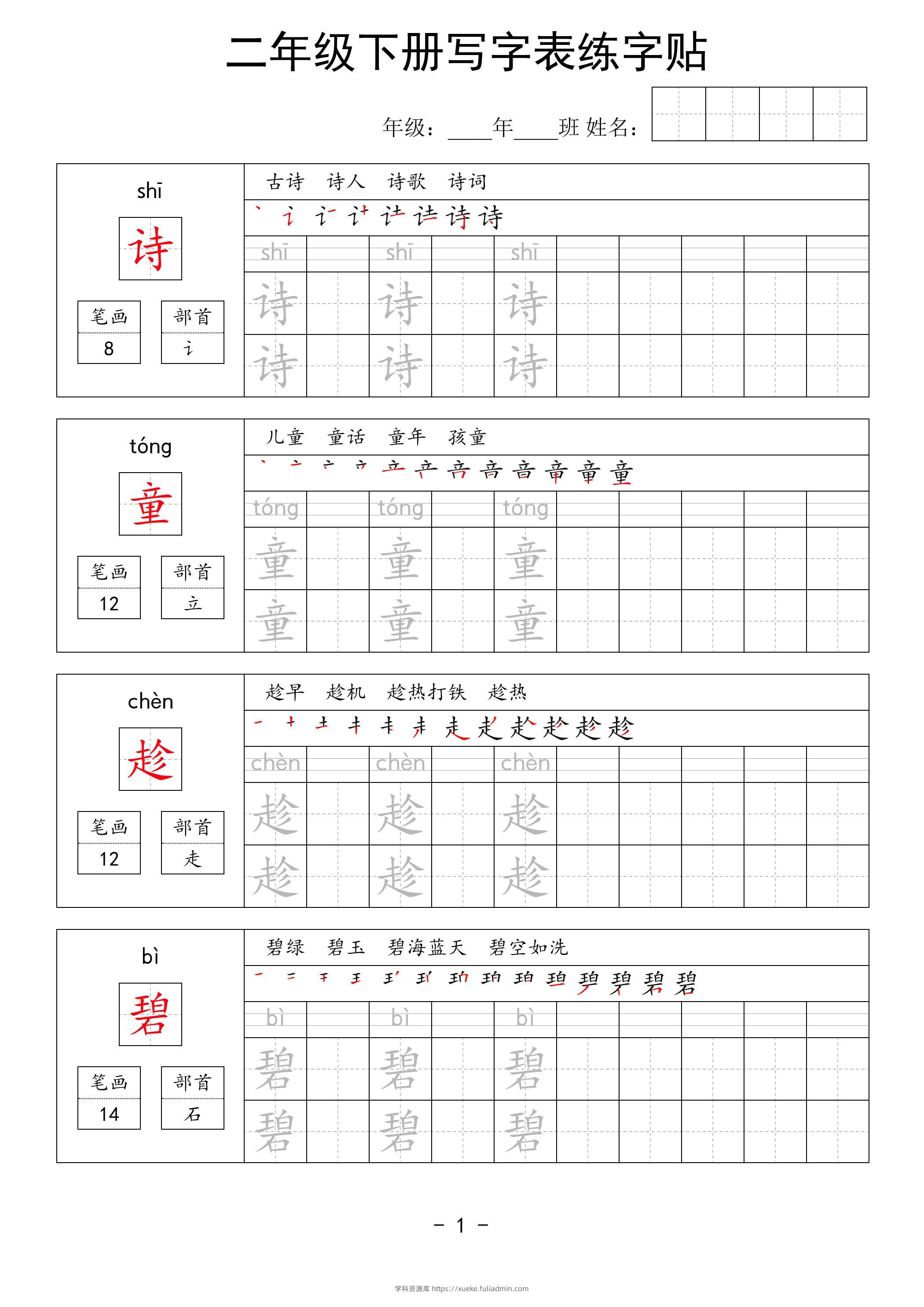 二年级语文下册写字表练字贴63页-学科资源库