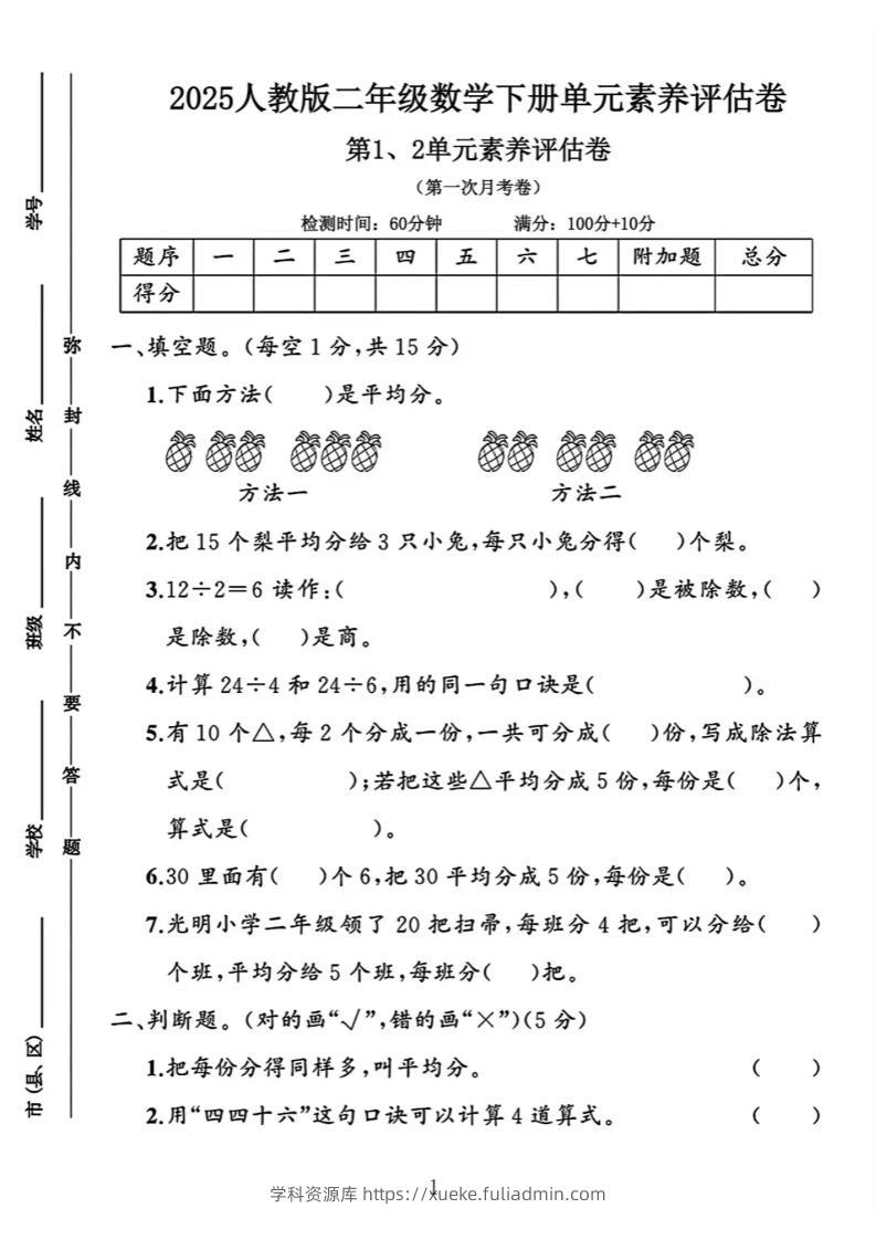 二下25学年数学第一次月考评估卷两套人教-学科资源库