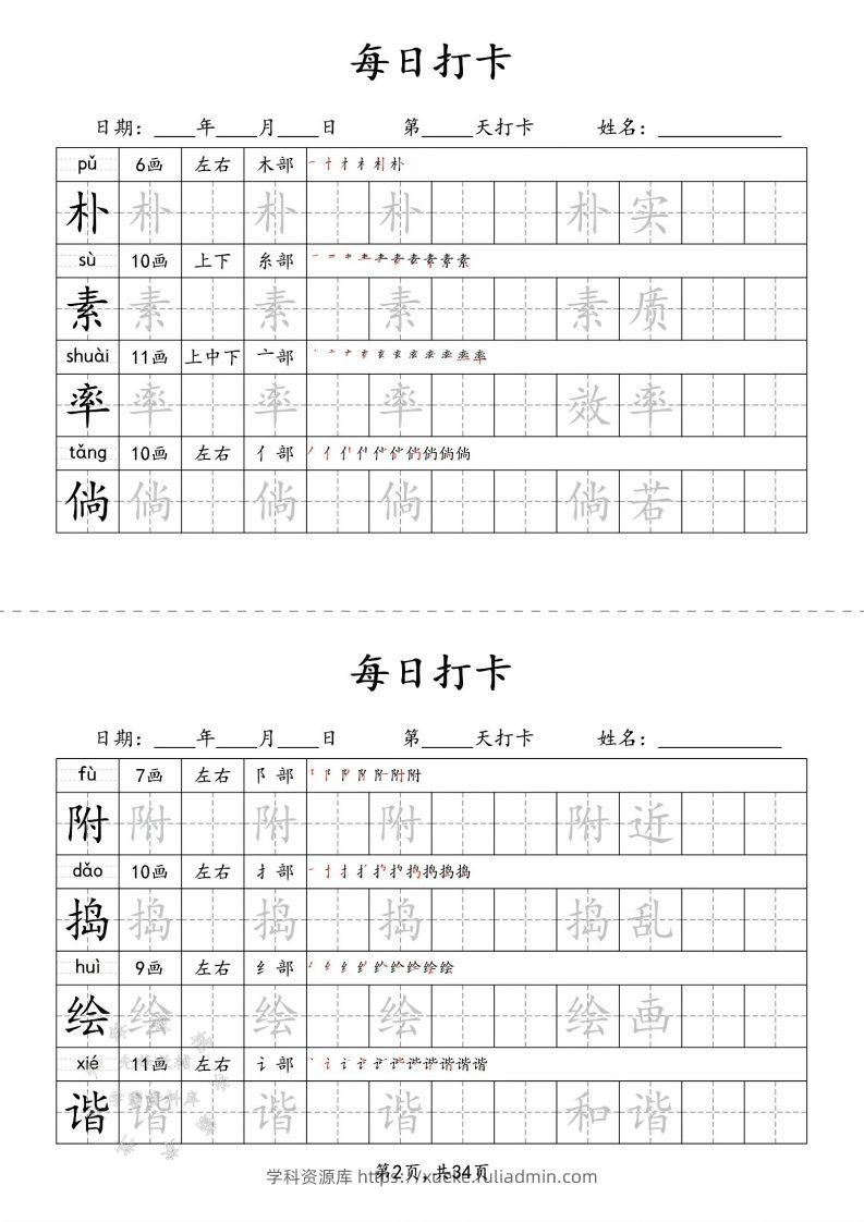 图片[2]-四下语文识字表34页二类字-学科资源库