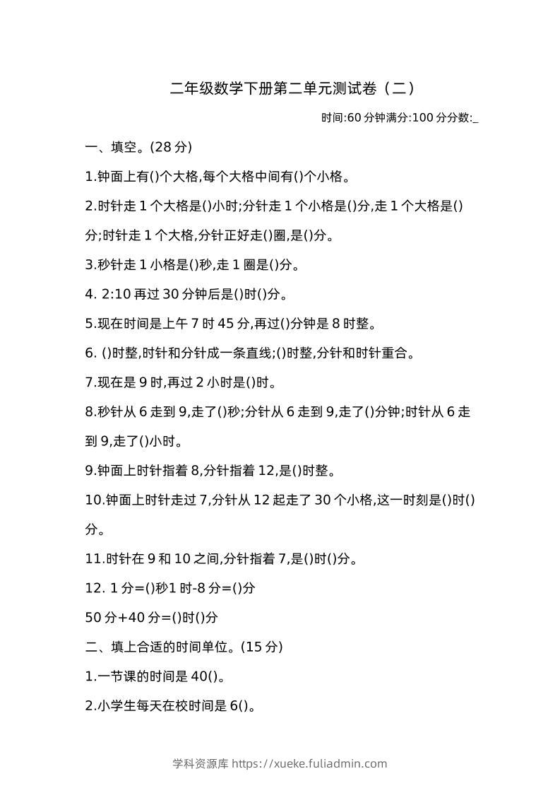 二下苏教版数学第二单元检测卷-2-学科资源库