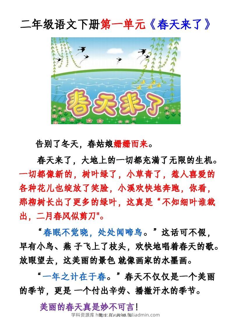 图片[2]-二下语文1-8单元看图写话范文集锦13篇（15页）-学科资源库