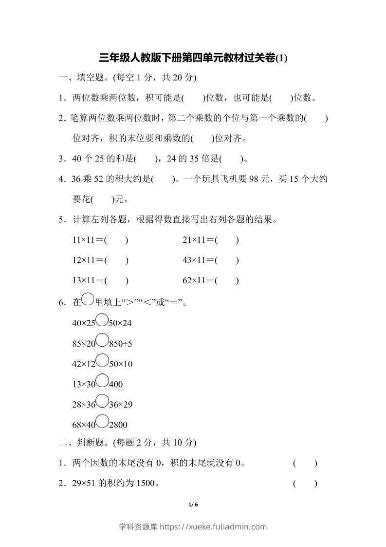 三下人教版数学第四单元教材过关卷-1-学科资源库