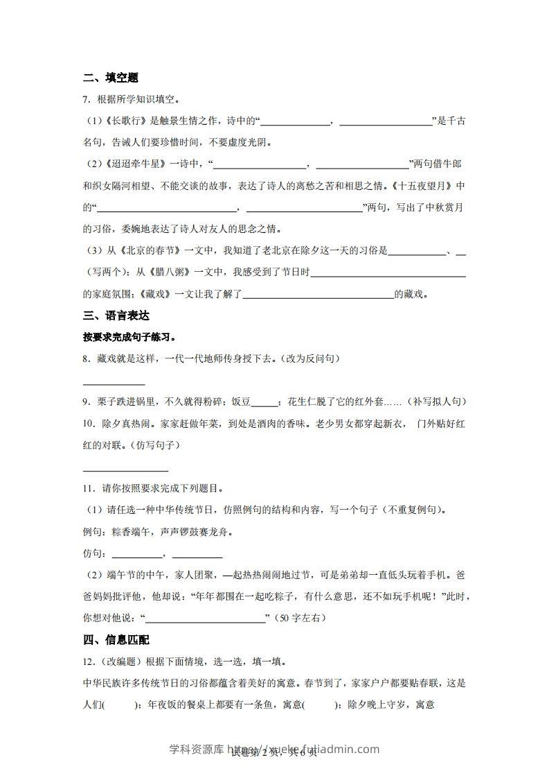 图片[2]-六下语文第一单元单元测试（B卷）-学科资源库