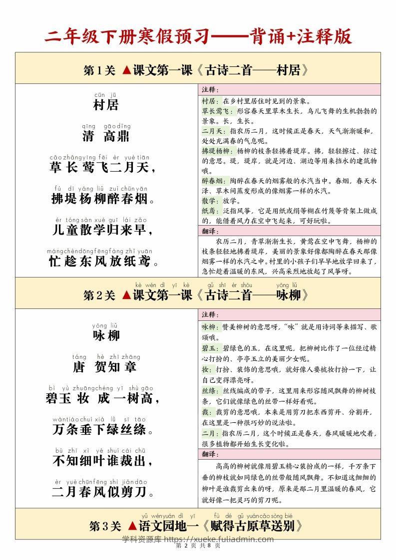 图片[2]-25春二下语文课文必背内容闯关表+默写8页-学科资源库
