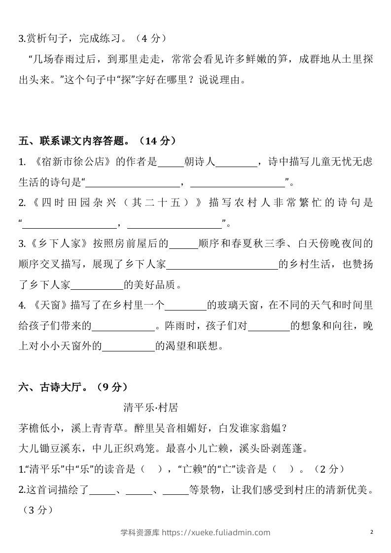 图片[2]-四下语文第一单元检测卷-2-学科资源库