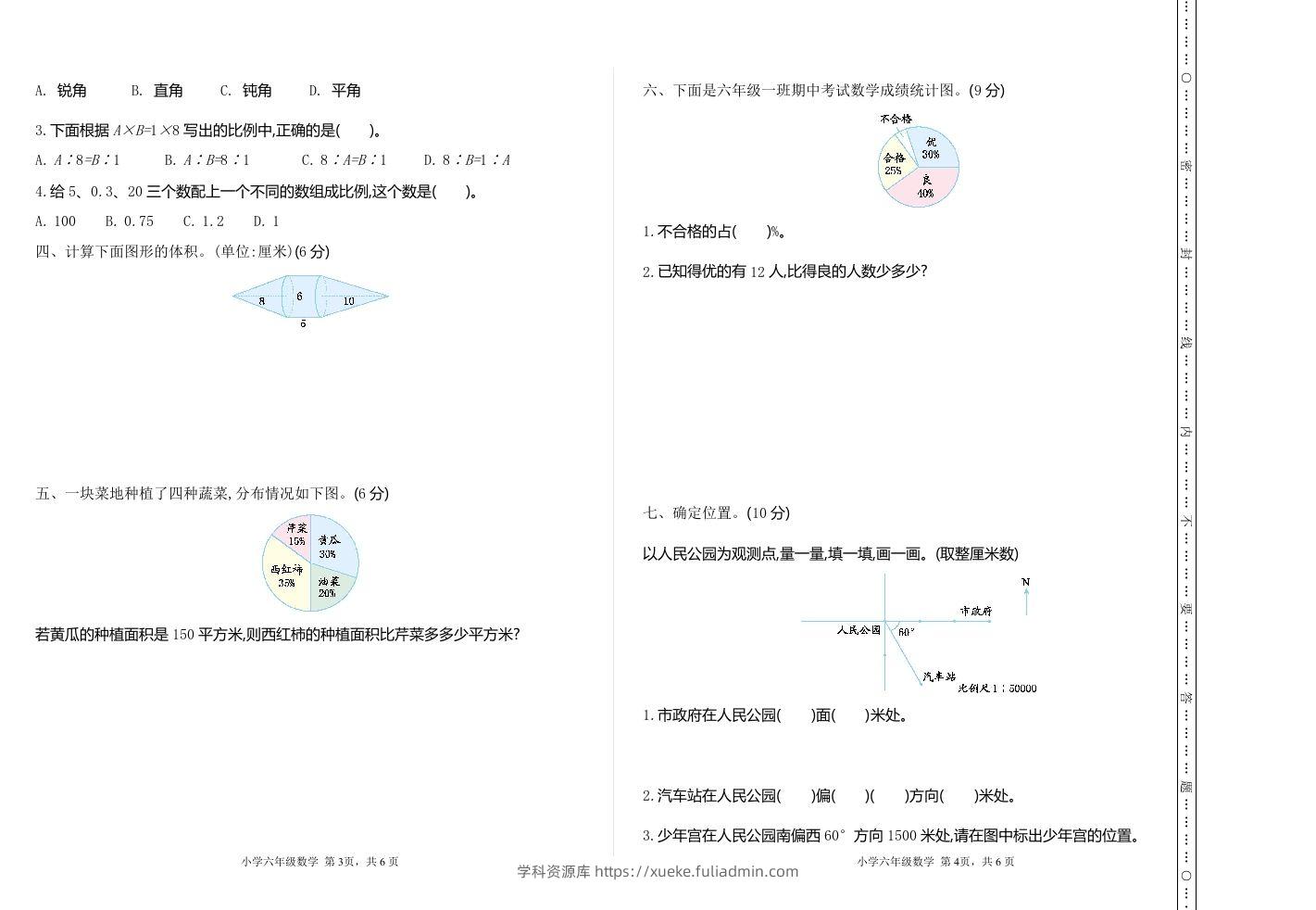 图片[2]-六下苏教版数学期中测试卷-1-学科资源库