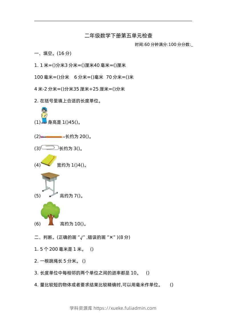 二下苏教版数学第五单元测试-2-学科资源库