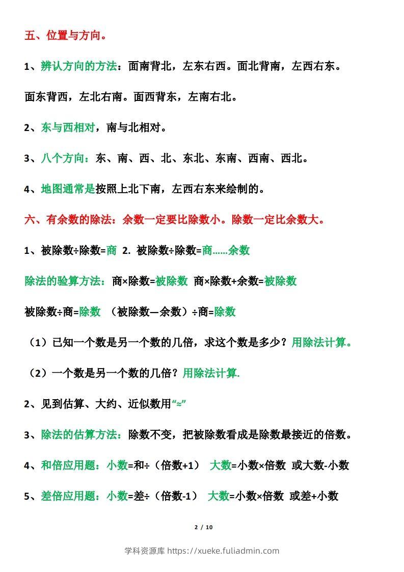 图片[2]-三年级下册数学必背公式和概念-学科资源库