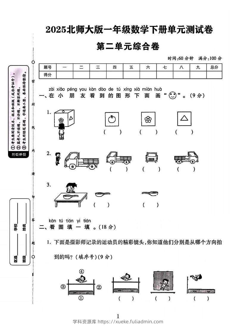 2025北师大版一年级数学下册第二单元测试卷（附答案8页）-学科资源库