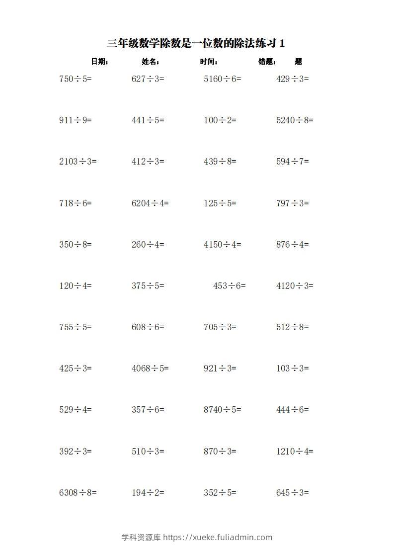 三下数学：加减乘除单位换算训练卡（3000题）-学科资源库