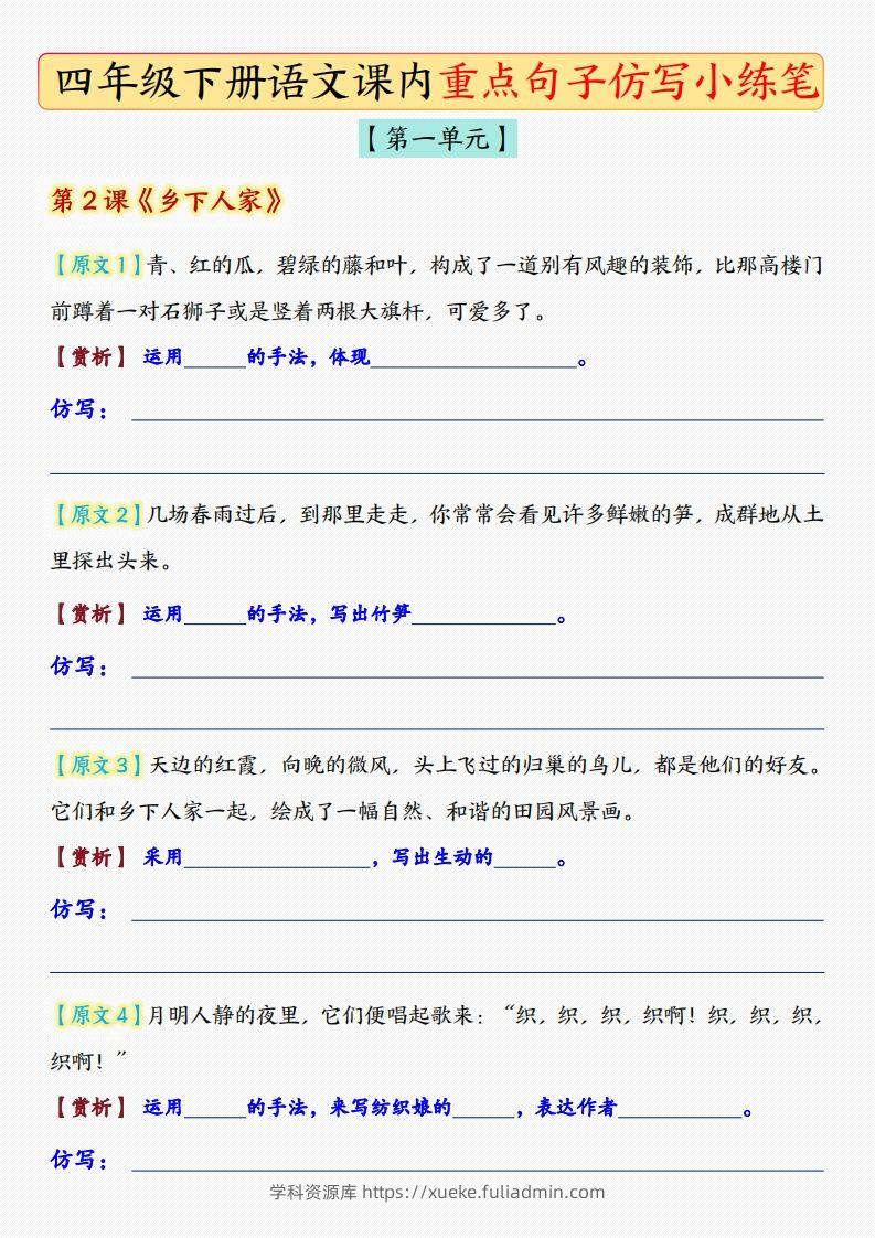 四年级下语文课后重点句子仿写-空白版-学科资源库