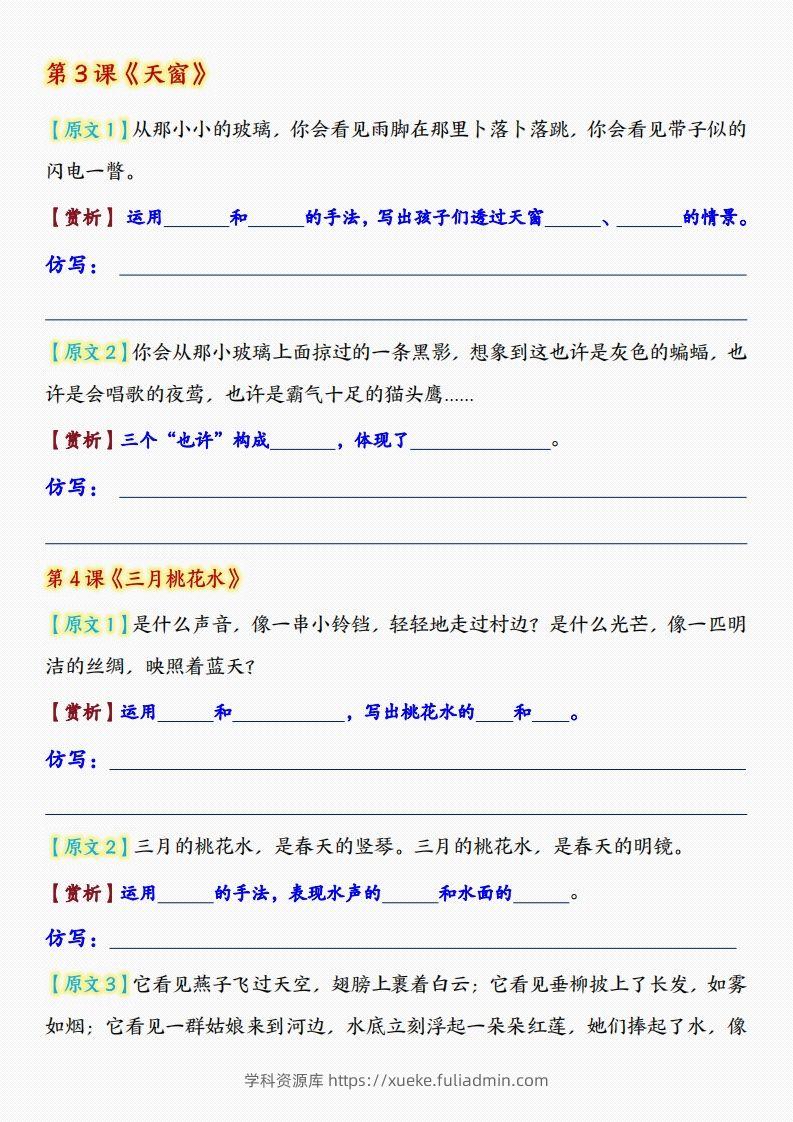 图片[2]-四年级下语文课后重点句子仿写-空白版-学科资源库