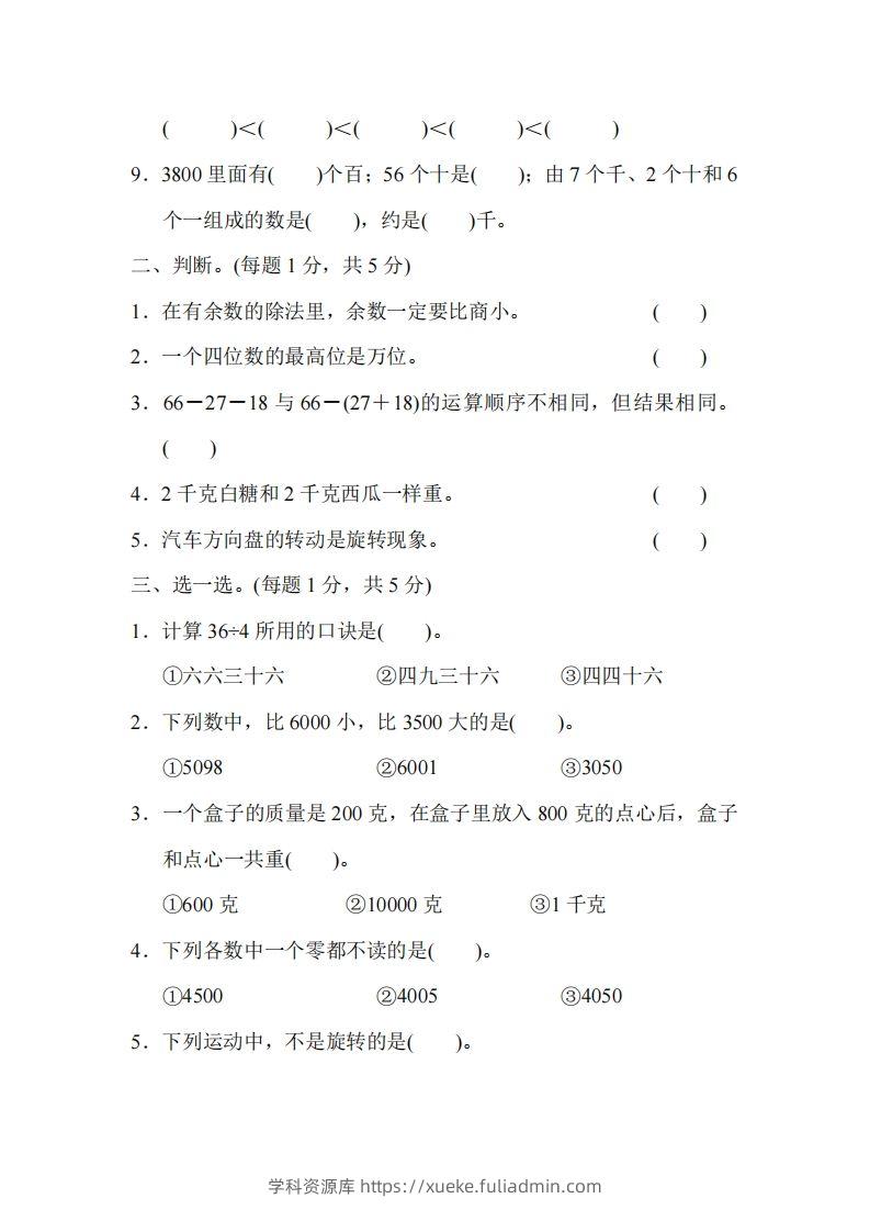 图片[2]-二下人教版数学名校期末试卷5-学科资源库