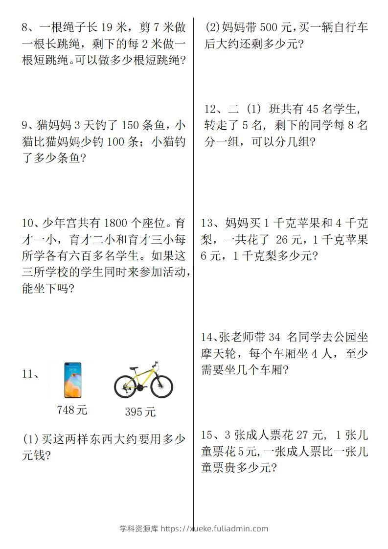 图片[2]-二下数学期末复习易错重点必练（应用题+填空题）练习+答案12页-学科资源库