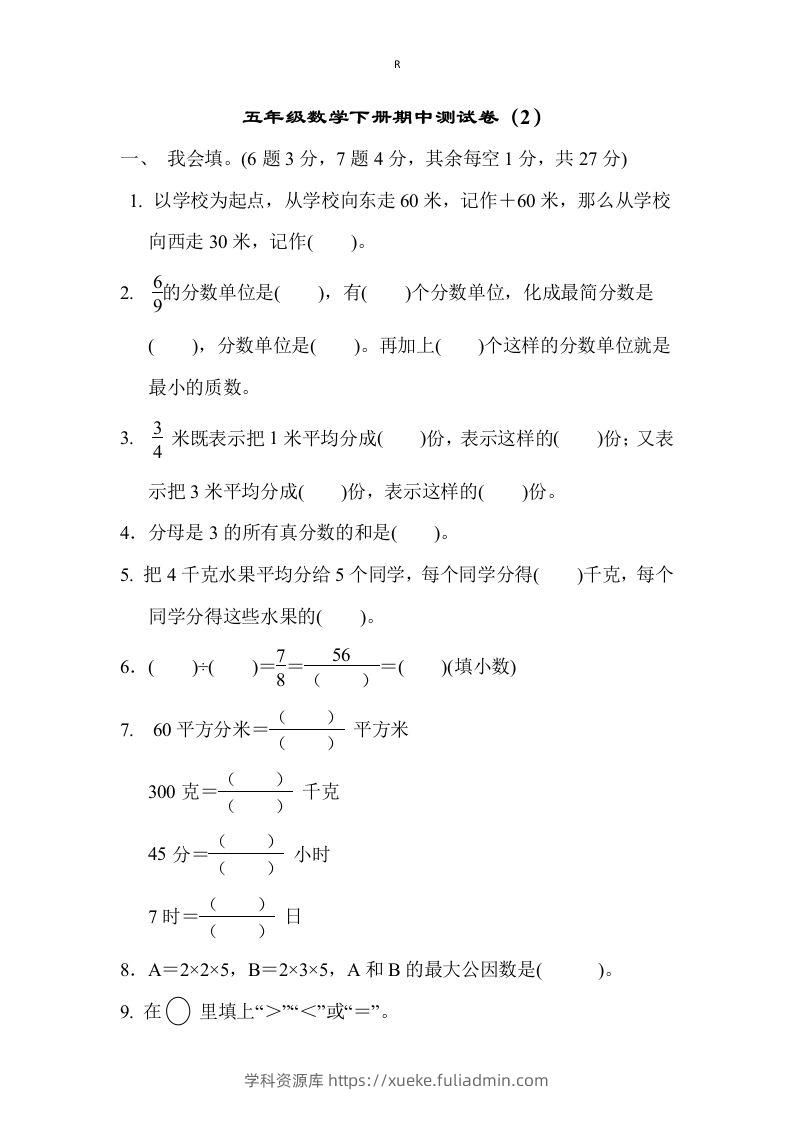 五下青岛版数学期中测试卷-2（63制）-学科资源库