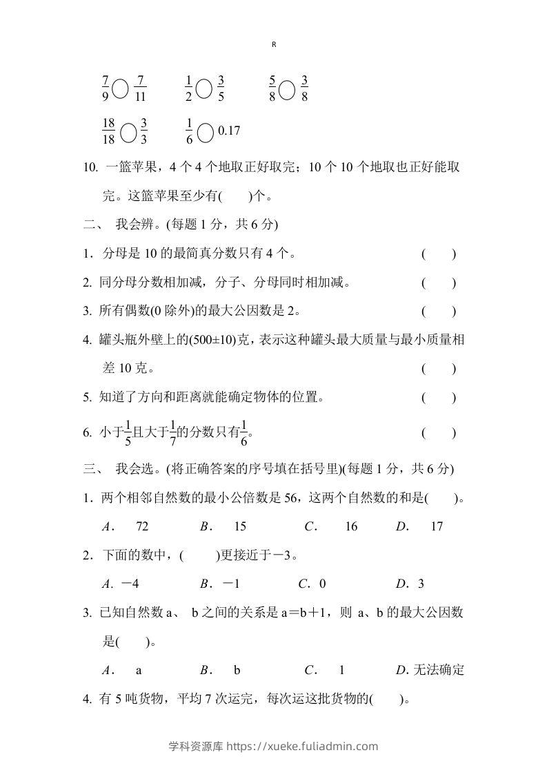 图片[2]-五下青岛版数学期中测试卷-2（63制）-学科资源库