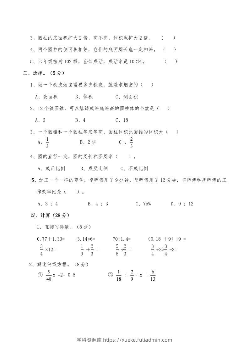 图片[2]-西师小学六年级数学下期中测试题及答案（四）-学科资源库