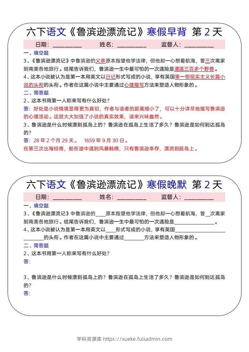 图片[2]-六下语文《鲁滨逊漂流记》寒假早背晚默（15天）-学科资源库