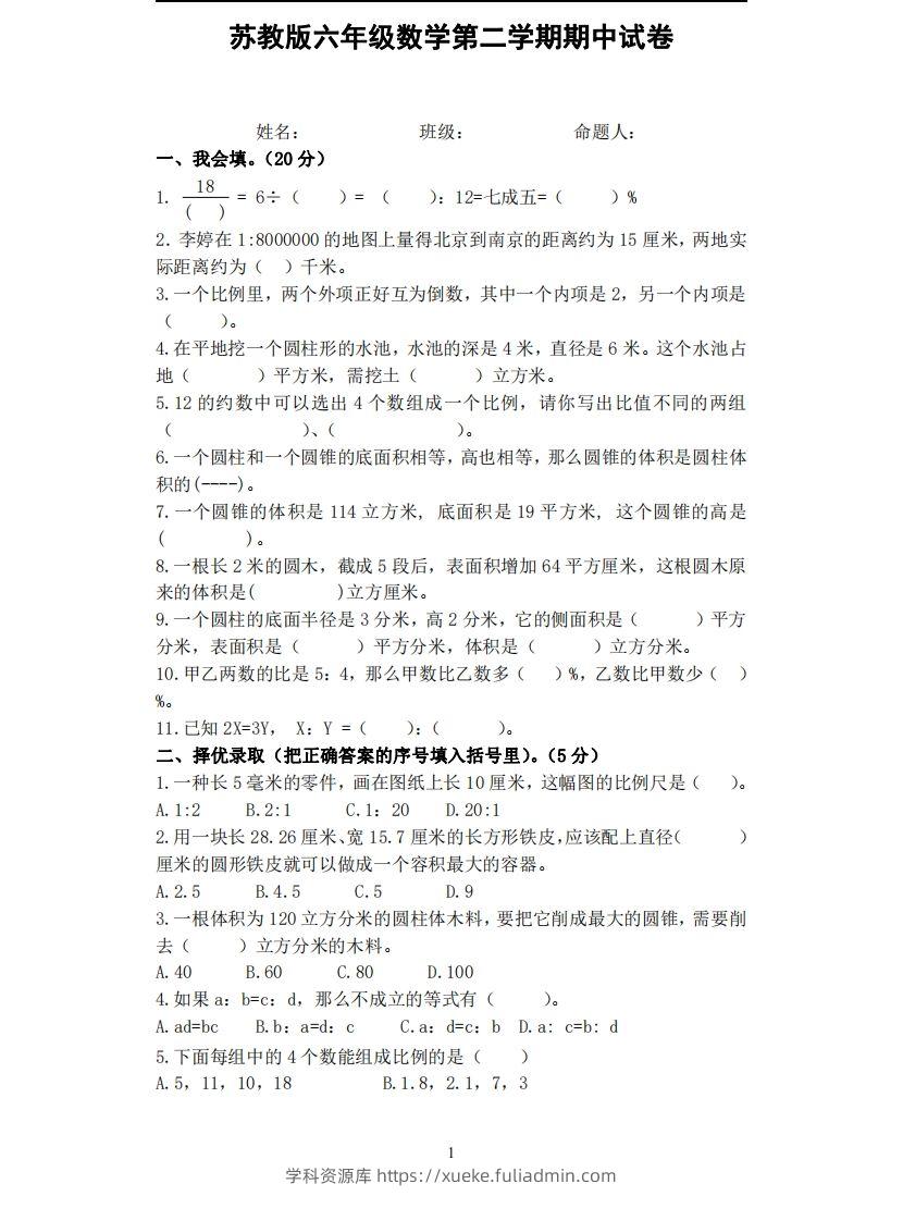 六下苏教版数学期中试卷无答案-学科资源库