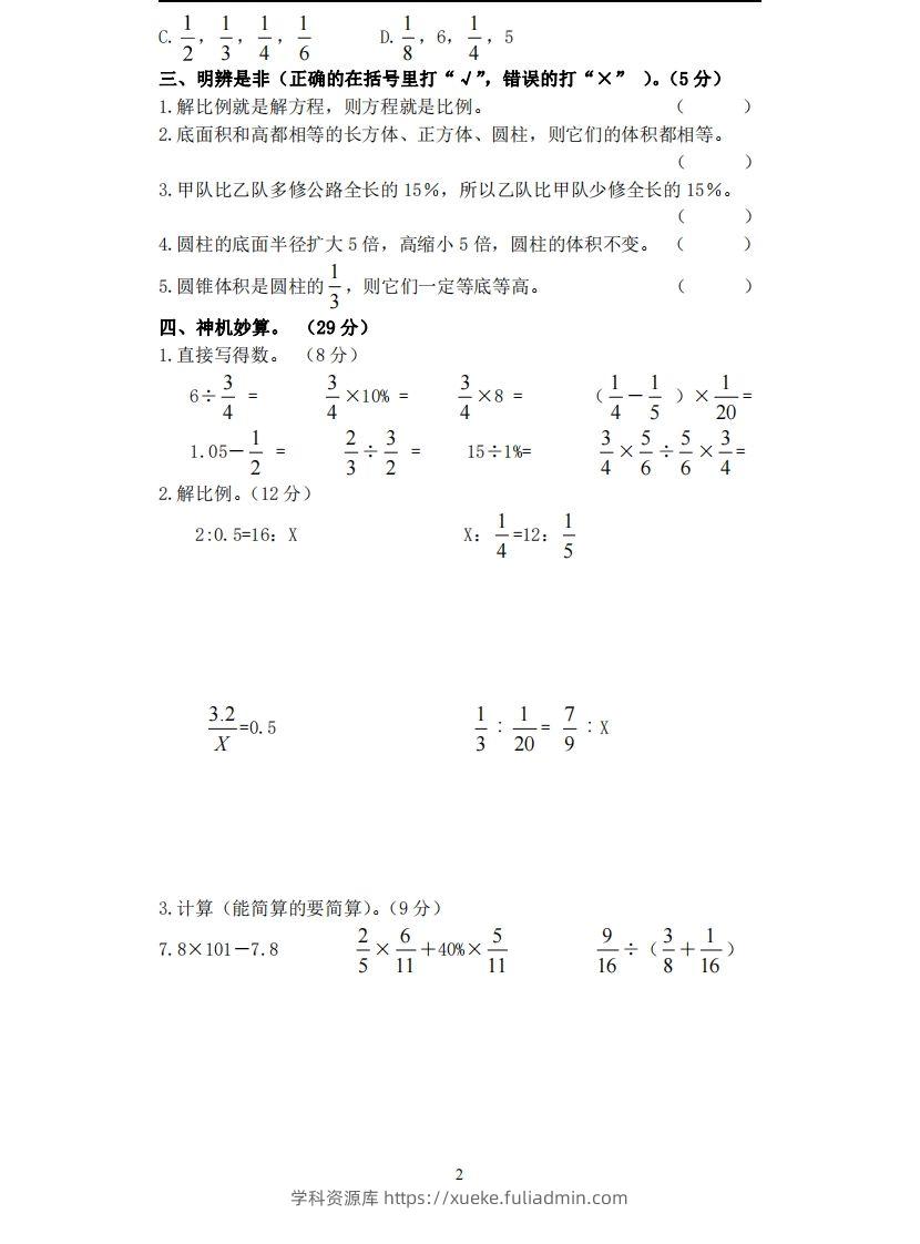 图片[2]-六下苏教版数学期中试卷无答案-学科资源库