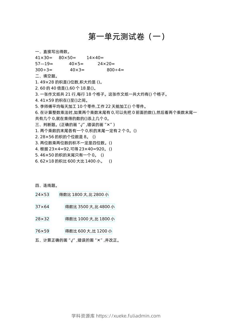 三下苏教版数学第一单元检测-1-学科资源库