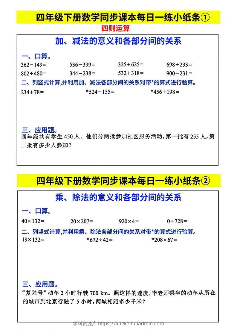 人教版四年级下册数学课本同步每日同步小纸条-学科资源库