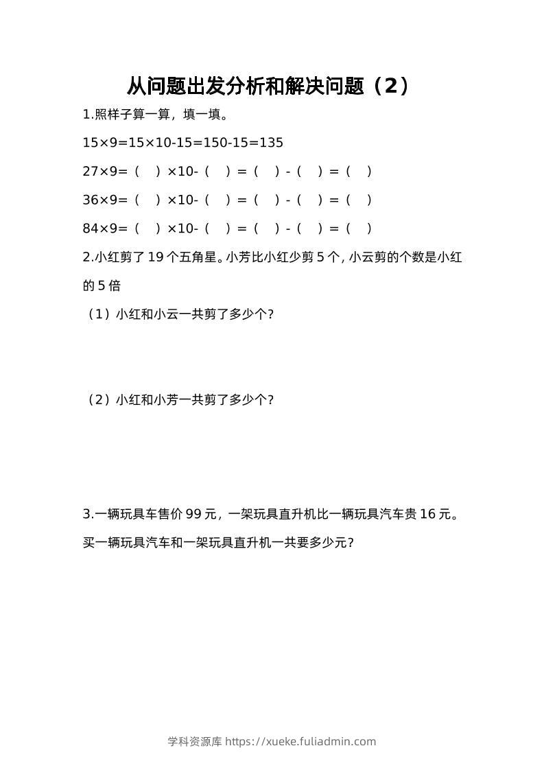 三下苏教版数学三单元课时练-2-学科资源库